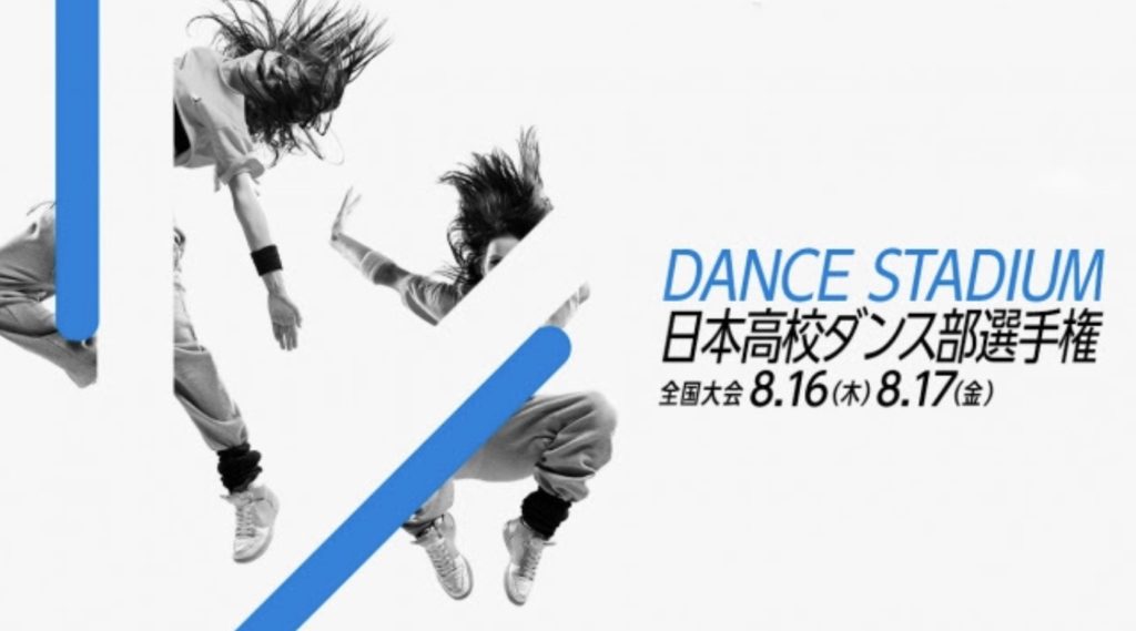 日本高校ダンス部選手権2018のTOP画像